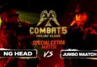 【期間限定】COMBAT名勝負 ノーカット版無料視聴開放！！NG HEAD vs JUMBO MAATCH 2